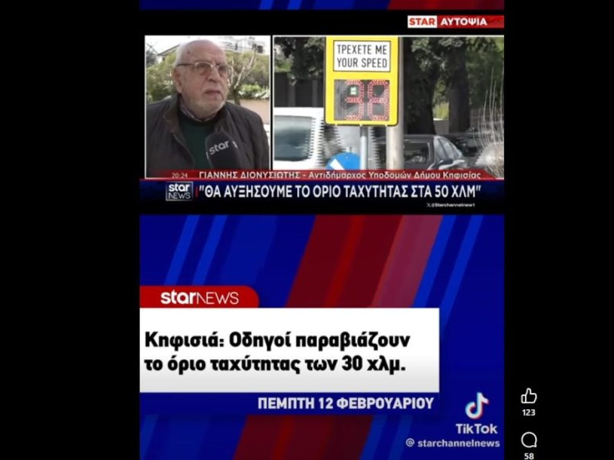 Η Παγίδα των 30 χλμ. στο Κεφαλάρι: Η Αλήθεια πίσω από το Ρεπορτάζ του Star