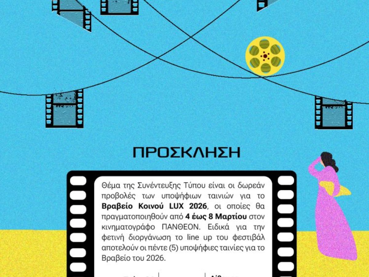 Η ΠΔΕ καλεί την Τρίτη 24/2 σε συνέντευξη τύπου