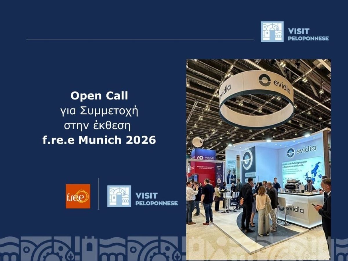 Η Πελοπόννησος ταξιδεύει στο Μόναχο: f.re.e Munich 2026