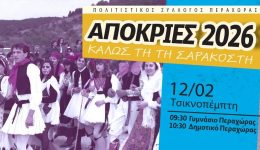 i-perachoritiki-trata-ke-o