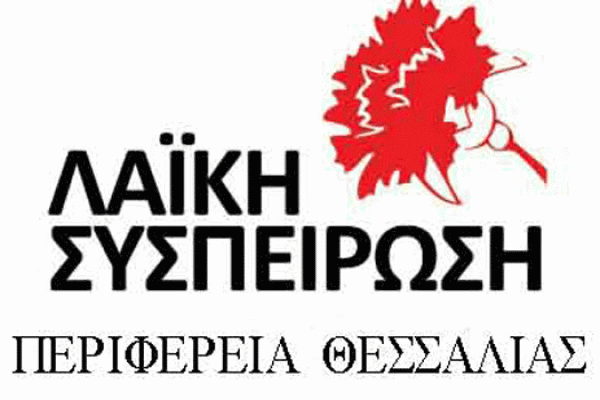 Η περιφερειακή αρχή Θεσσαλίας, υλοποιεί προγράμματα HORIZON της Ε.Ε, ενταγμένα στην πολεμική προετοιμασία των ιμπεριαλιστών