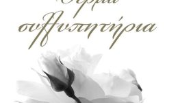 i-plakiotiki-enosi-ekfrazi-ti