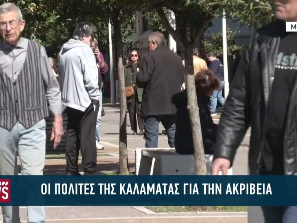 Οι πολίτες της Καλαμάτας μιλούν για την ακρίβεια που μαστίζει τα ελληνικά νοικοκυριά