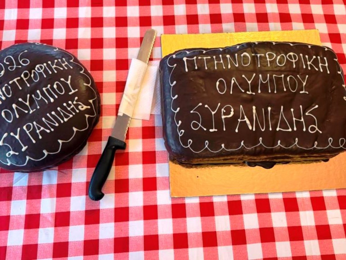 Η Πτηνοτροφική Ολύμπου Συρανίδη έκοψε την πίτα της