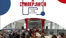 i-simperilipsi-xekina-apo-to-1