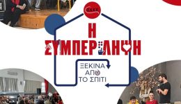 i-simperilipsi-xekina-apo-to