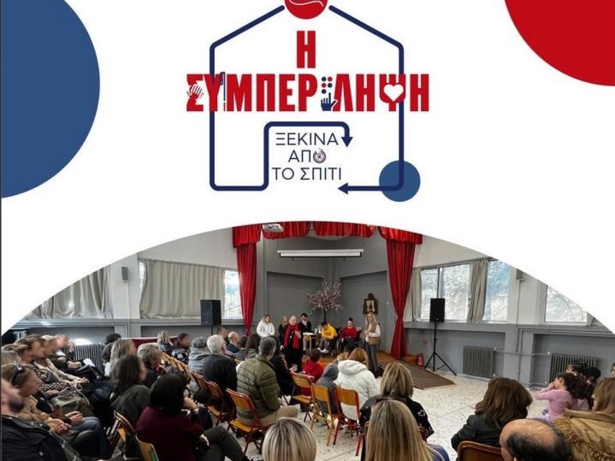 «Η Συμπερίληψη ξεκινά από το Σπίτι»: Νέα βιωματική δράση κοινωνικής αφύπνισης στην Κηφισιά