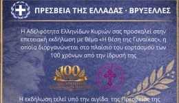 i-thesi-tis-ginekas-epetiaki