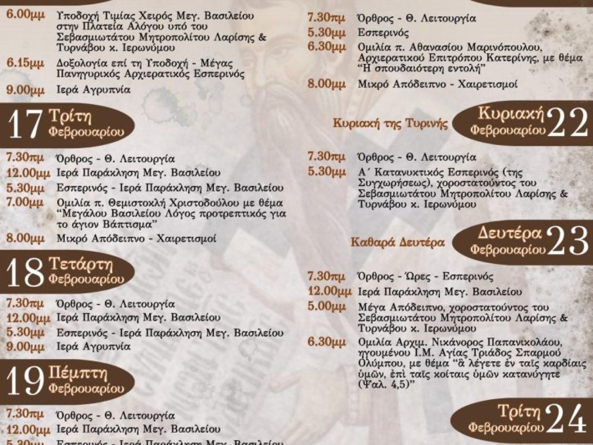 Η Τιμία Χειρα του Αγίου Βασιλείου του Μεγάλου στον ‘Αγιο Αχίλλιο!