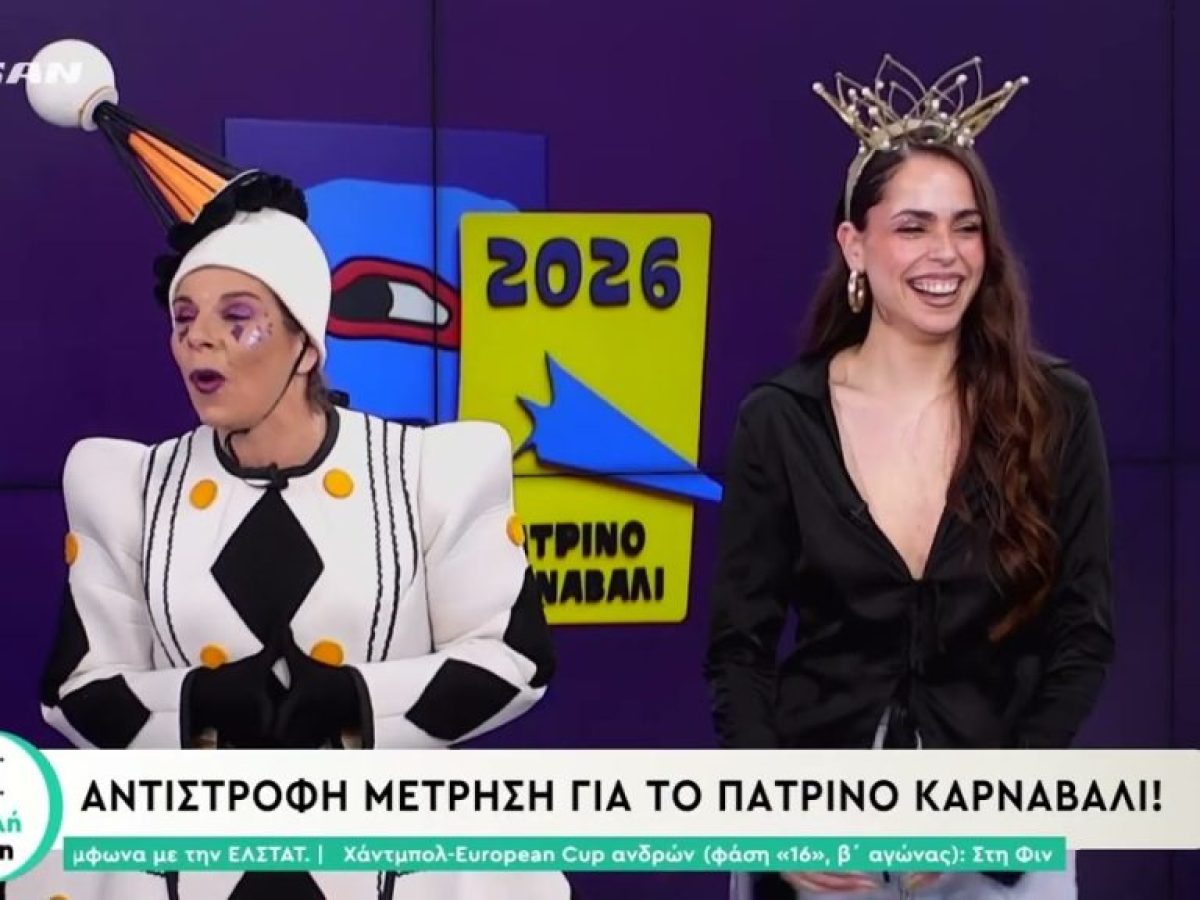 Η «Βασίλισσα» του Πατρινού Καρναβαλιού και η «Τελάλισσα» στη «Χαμηλή Πτήση»