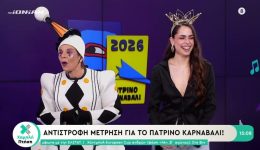 i-vasilissa-tou-patrinou-karnavaliou