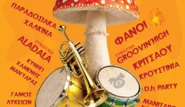 i-Αpokriatikes-ekdilosis-2026-tou