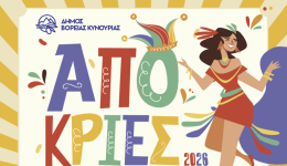 i-Αpokries-sto-dimo-tis