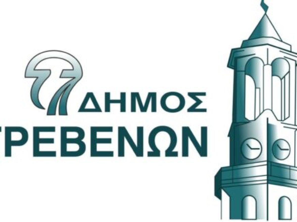 Ειδικό ευχαριστήριο του Δήμου Γρεβενών για τη στήριξη των αποκριάτικων εκδηλώσεων