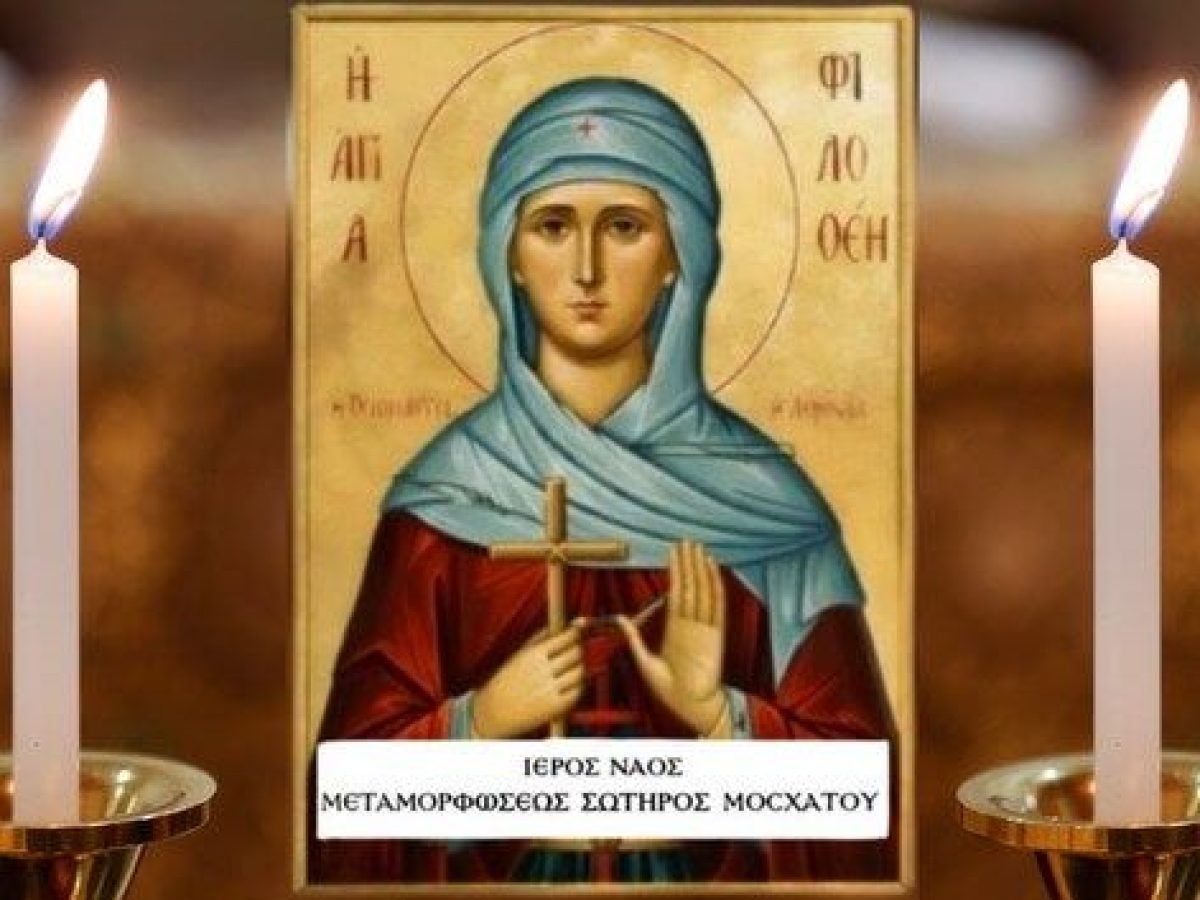 Ιερά Αγρυπνία προς τιμήν της Αγίας Φιλοθέης της Αθηναίας στο Μοσχάτο