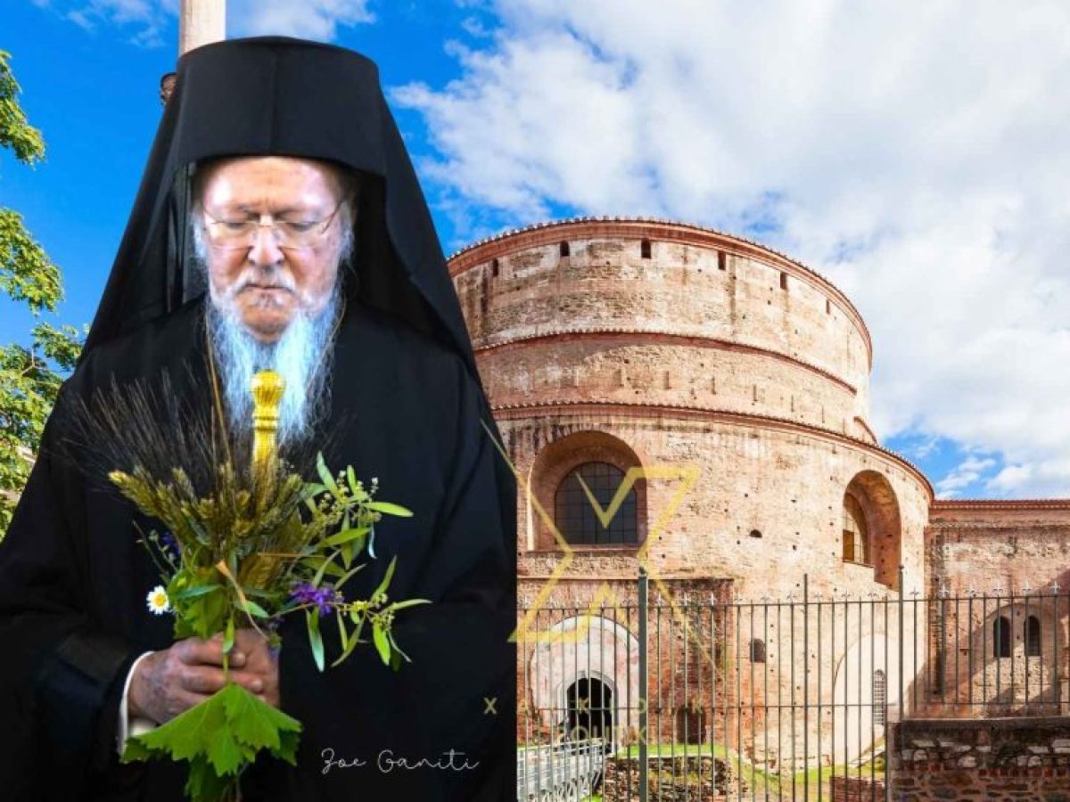 Οικουμενικός Πατριάρχης Βαρθολομαίος από Θεσσαλονίκη: «Η ταπείνωση είναι χάρη, είναι σοφία, είναι δύναμη, είναι ειρήνη»