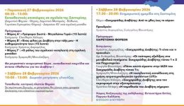 imeres-evesthitopiisis-gia-ton-sakcharodi