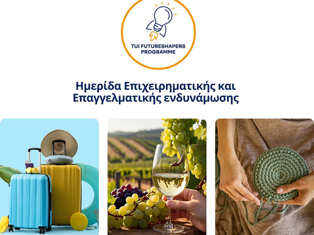 Ημερίδα Επιχειρηματικής και Επαγγελματικής ενδυνάμωσης στη Σύρο στις 25 Φεβρουαρίου