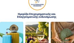 imerida-epichirimatikis-ke-epangelmatikis-endinamosis