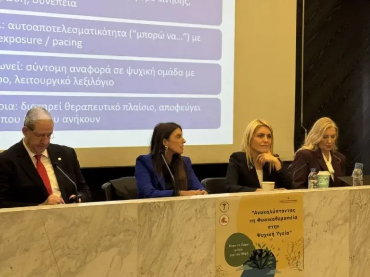 Ημερίδα για τον ρόλο της φυσικοθεραπείας στην ψυχική υγεία με τη συνδιοργάνωση της Αντιπεριφέρειας Υγείας και Κοινωνικής Αλληλεγγύης της Περιφέρειας Κεντρικής Μακεδονίας