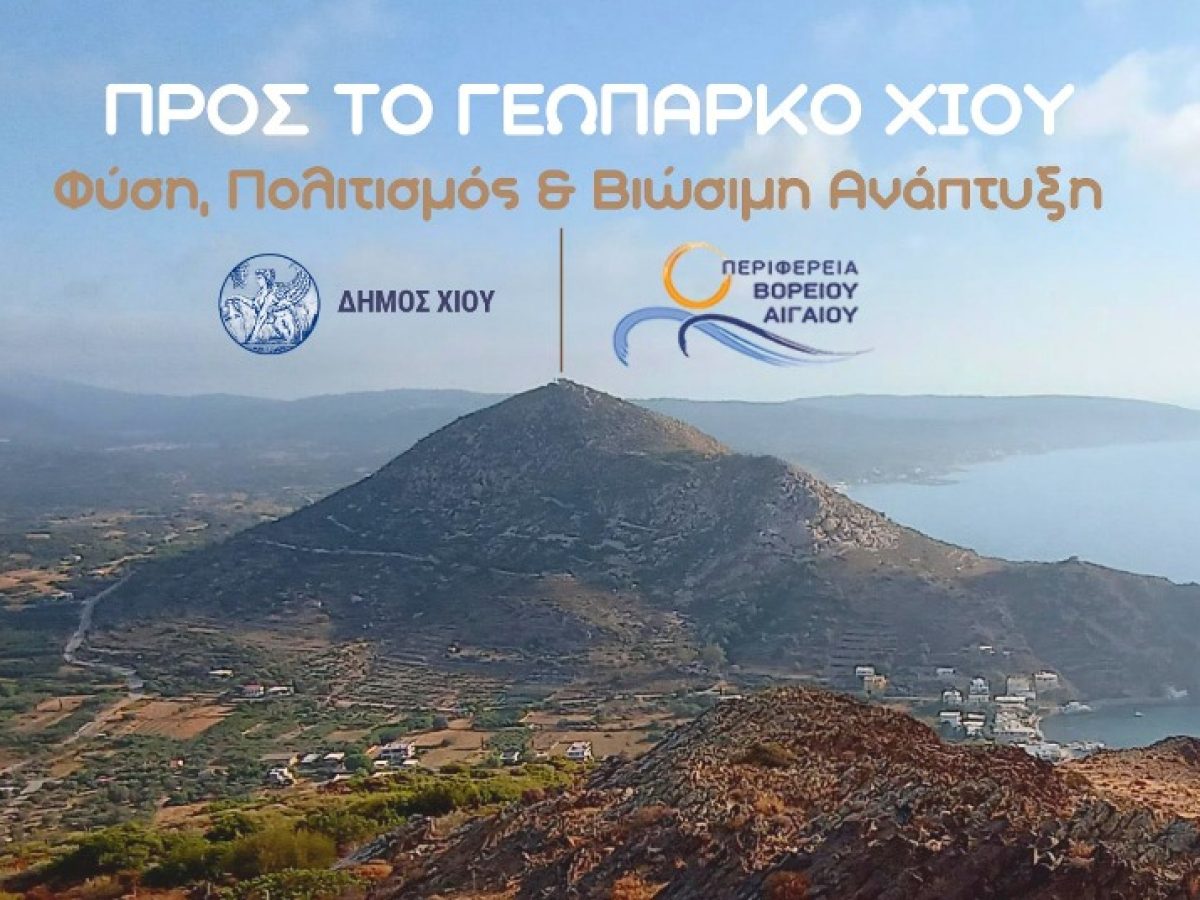 Ημερίδα με θέμα την ανάδειξη της Χίου ως γεωπάρκο