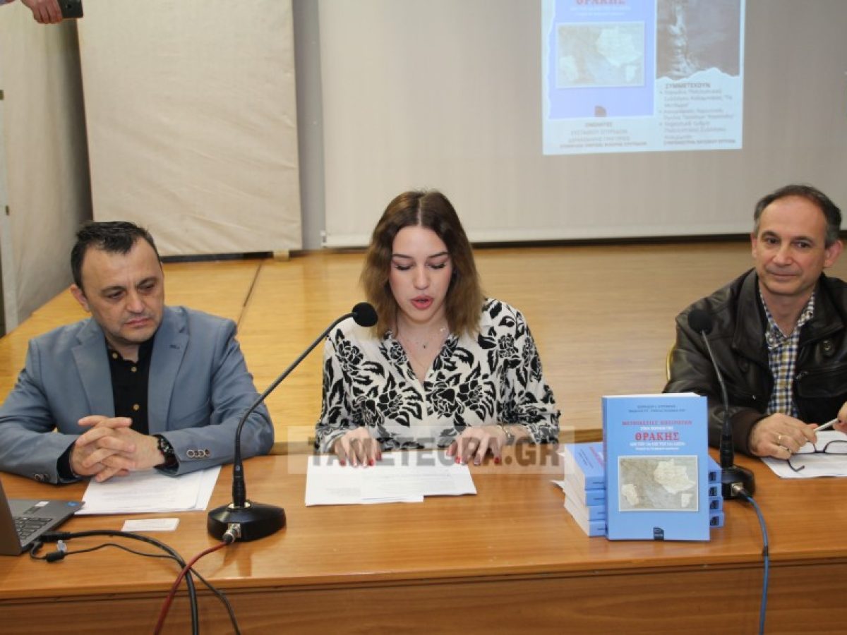 Ηπειρώτικες ρίζες στη Θράκη: Μια ξεχωριστή παρουσίαση βιβλίου από τον Σύλλογο “Απειρωτάν”