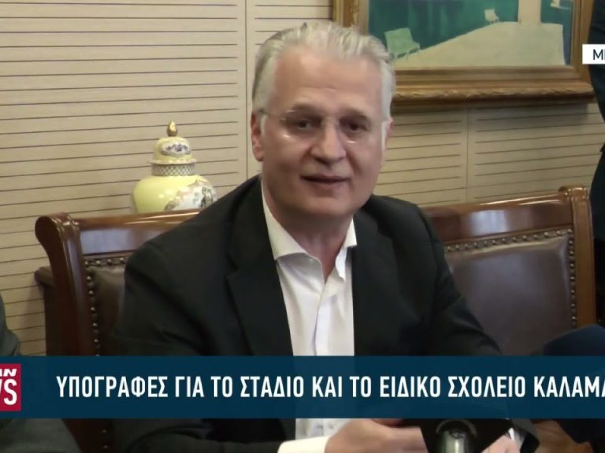 Υπογραφές για το Δημοτικό στάδιο και το Ειδικό σχολείο Καλαμάτας