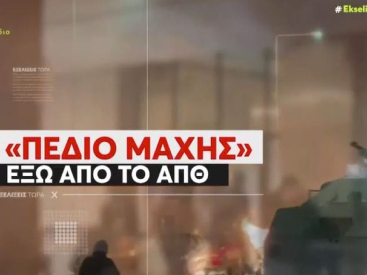 Υπουργείο Παιδείας προς ΑΠΘ: Προθεσμία 48 ωρών για εξηγήσεις σχετικά με τα επεισόδια (ΒΙΝΤΕΟ)