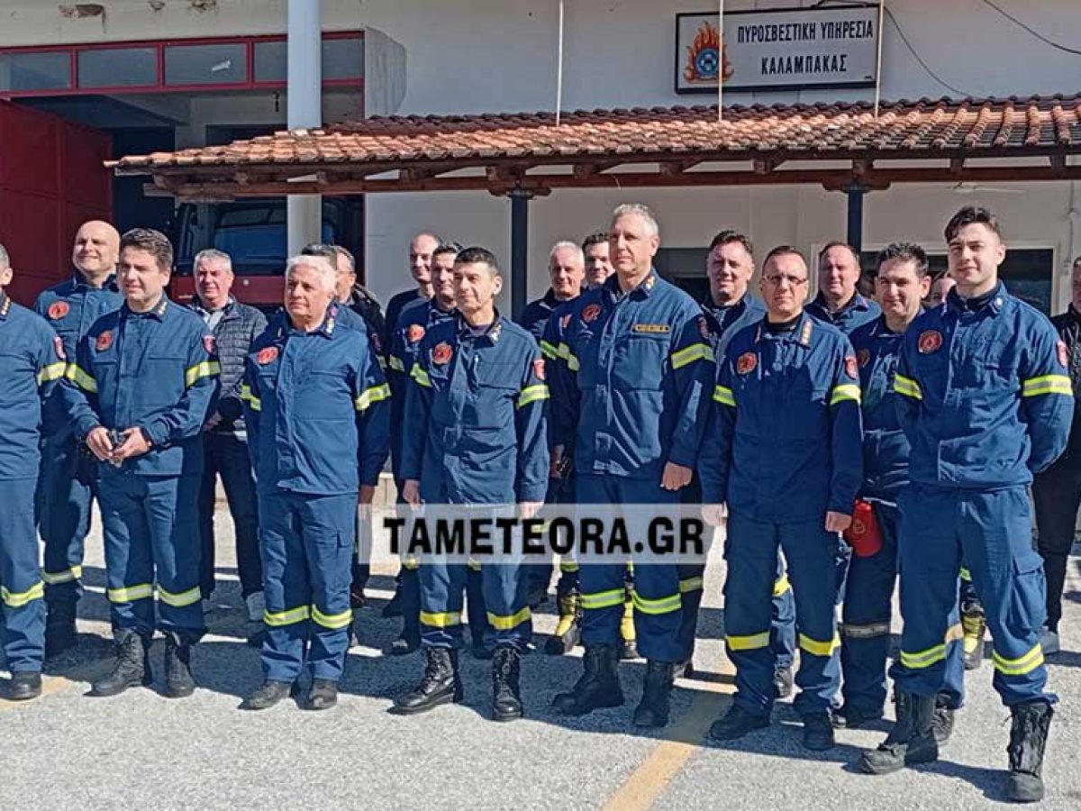 Υψηλόβαθμα στελέχη της Πυροσβεστικής Υπηρεσίας στην Καλαμπάκα