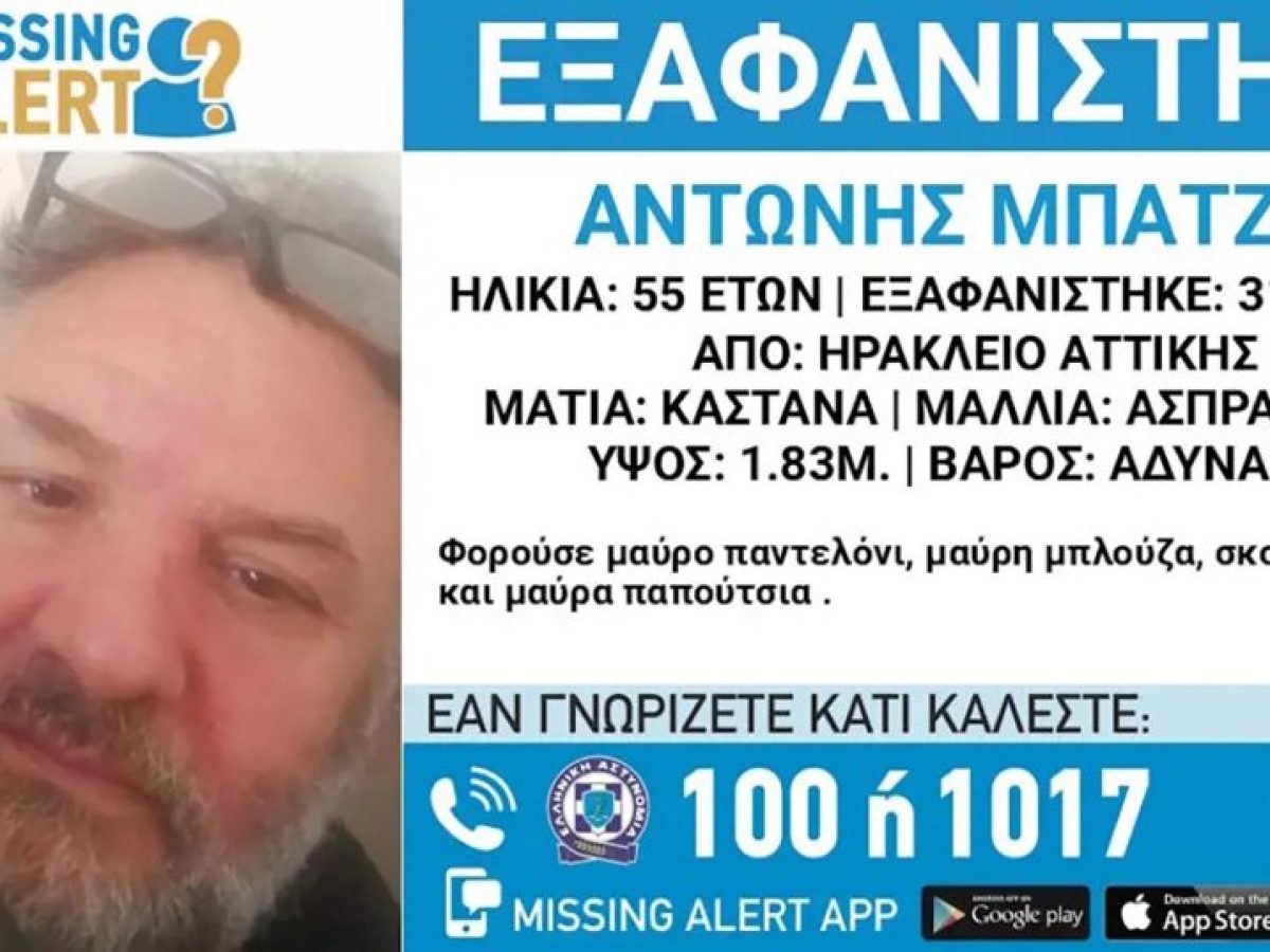 &Eta;&rho;ά&kappa;&lambda;&epsilon;&iota;&omicron; &Alpha;&tau;&tau;&iota;&kappa;ή&sigmaf; &ndash; &Epsilon;&xi;&alpha;&phi;ά&nu;&iota;&sigma;&eta; 55&chi;&rho;&omicron;&nu;&omicron;&upsilon; &ndash; &Eta; &alpha;&nu;&alpha;&kappa;&omicron;ί&nu;&omega;&sigma;&eta; &alpha;&pi;ό &tau;&omicron; &laquo;&Chi;&alpha;&mu;ό&gamma;&epsilon;&lambda;&omicron; &tau;&omicron;&upsilon; &Pi;&alpha;&iota;&delta;&iota;&omicron;ύ&raquo;