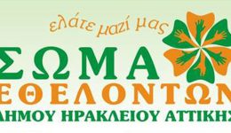 iraklio-&Alpha;ttikis-&ndash;-kalesma-ton-1