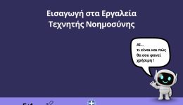 isagogi-sta-ergalia-technitis-noimosinis