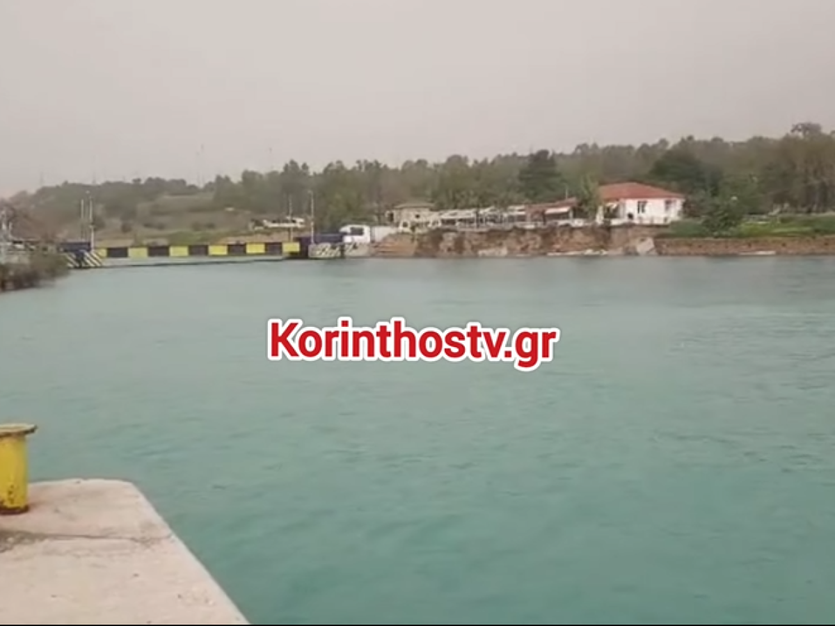 Ίσθμια: Η ανακοίνωση του Λιμενικού για τον εντοπισμό σορού άνδρα στον Ισθμό της Κορίνθου (video-φώτο)