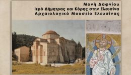 istoriki-&Alpha;rcheologiki-eteria-ditikis-stereas