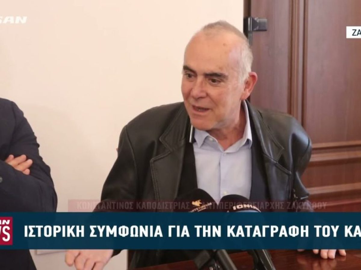 Ιστορική συμφωνία για την καταγραφή του καρκίνου στη Ζάκυνθο