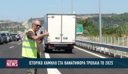istoriko-chamilo-sta-thanatifora-trochea