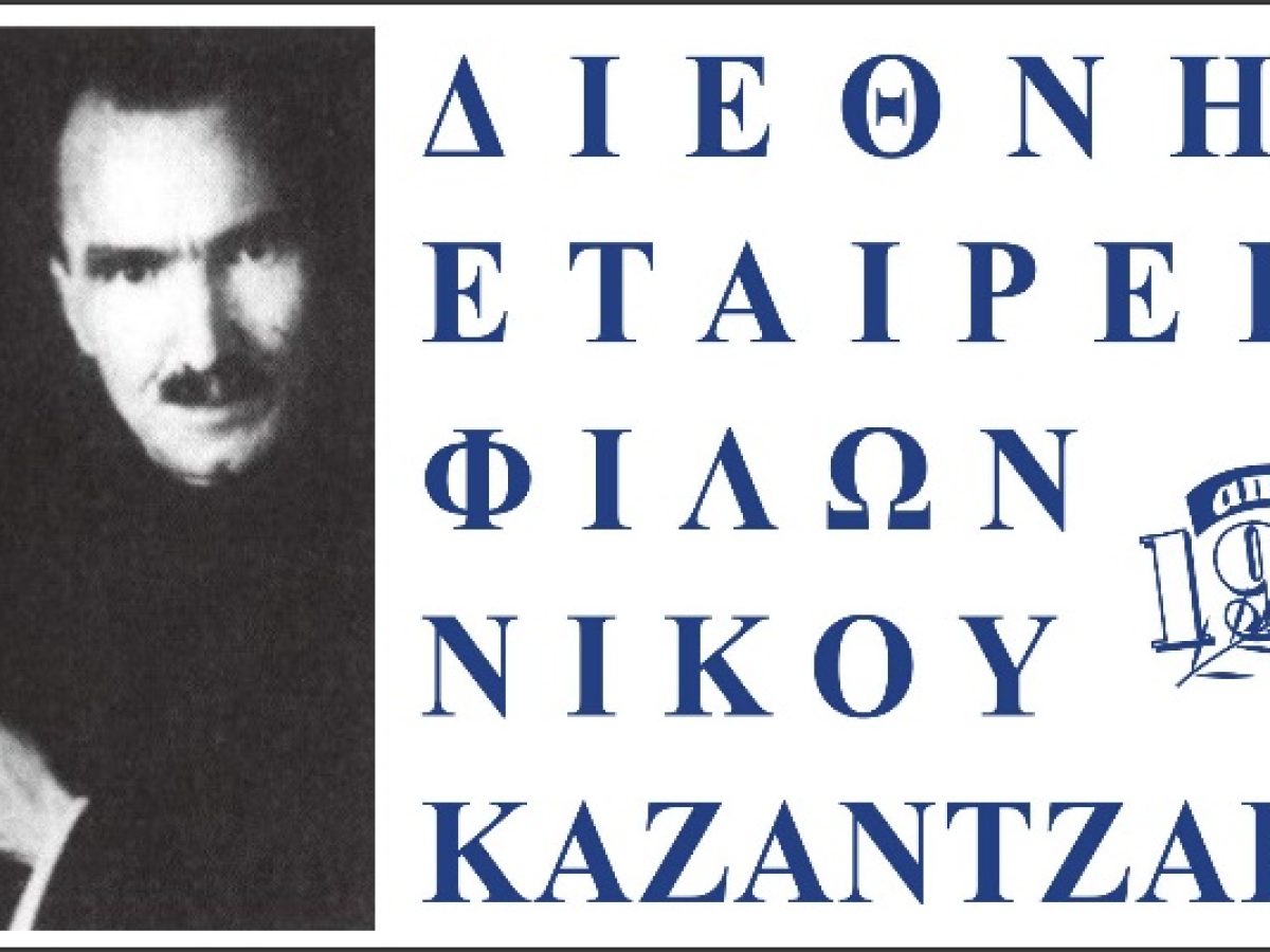 Υβριδική εκδήλωση με θέμα: «Ο πραγματικός Ζορμπάς και ο δεσμός του με τον Καζαντζάκη και το Ηράκλειο» από τη ΔΕΦΝΚ