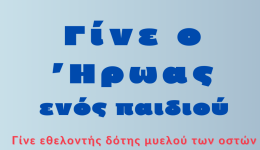 kalamata-gia-pempti-chronia-i