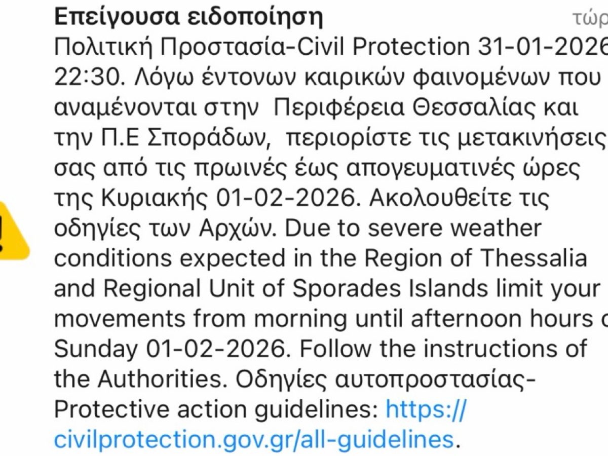 Καλαμπάκα: Μήνυμα από το 112 για την κακοκαιρία – Σύσταση περιορισμού μετακινήσεων