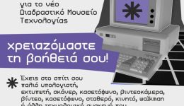 kalesma-gia-simvoli-sto-neo-2