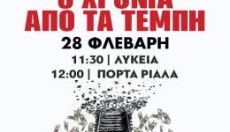 kalesma-tis-enosis-goneon-k.kerkiras-4