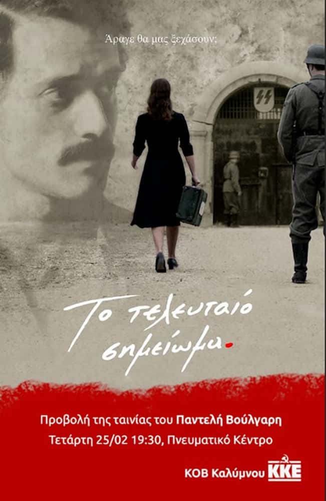 kalesma-tis-kov-kalimnou-tou