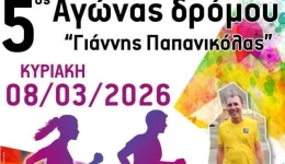 kalimnos-Αgonas-dromou-epi-dimosias