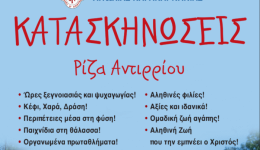 kalokeri-2026-&ndash;-programma-litourgias