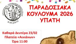 kalos-tin-sarakosti…-tin-kathari