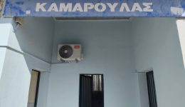 kamaroula-&Alpha;griniou-paremvasis-sintirisis-ke