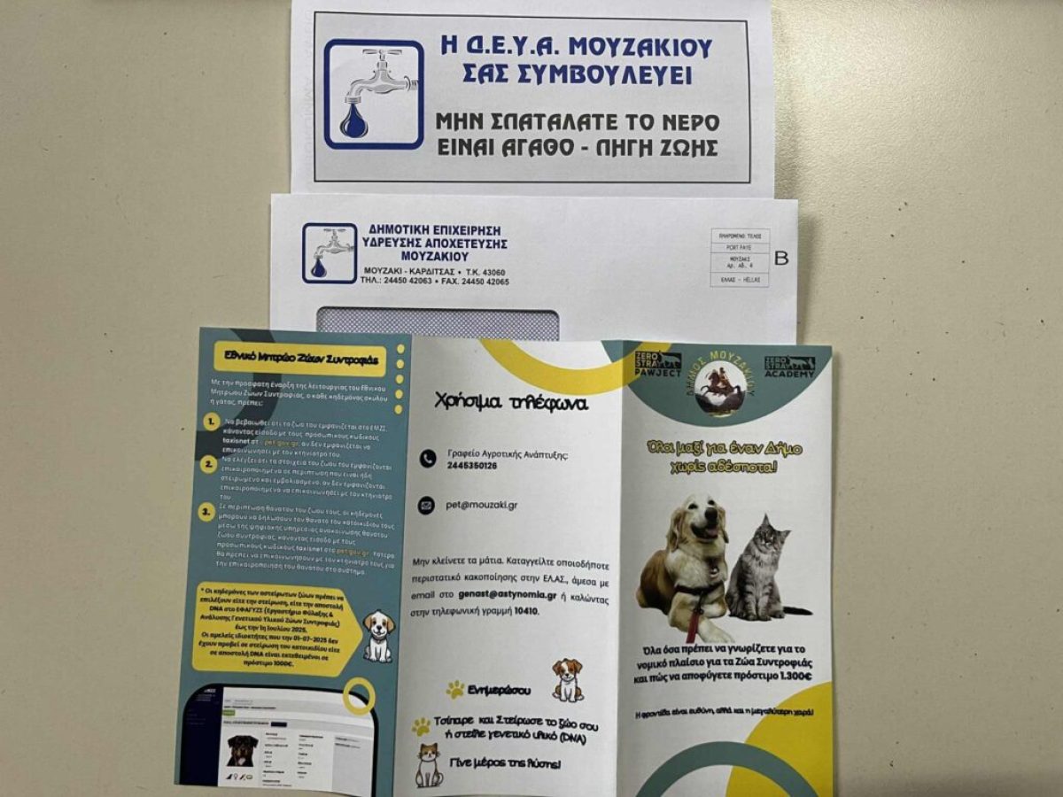 Καρδίτσα: Πρωτοβουλία Δήμου Μουζακίου και Zero Stray Pawject για την κηδεμονία ζώων συντροφιάς