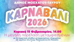 karnavali-2026-moschatou-&ndash;-tavrou