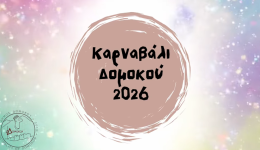 karnavali-domokou-paradosi-kefi-ke