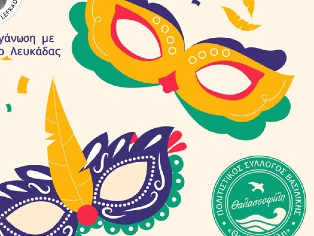 Καρναβάλι στην Βασιλική